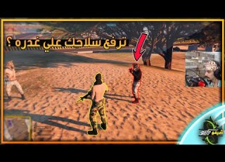 الحظة التي ينتضرها الجميع 38 وهل هاذي نهاية عصابة لواء الذيب GTA 5 قراند الحياة الواقعية