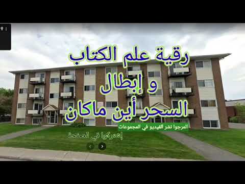 رقية علم الكتاب سترى السحر وان كان في أعماق البحار