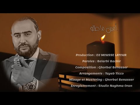 Amine Matlo Histoire Romanciya Official Video 2025 امين ماطلو ايستوار رومنسية