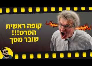 קופה ראשית שובר מסך