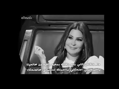 حالات واتس اليسا مين حبيبي