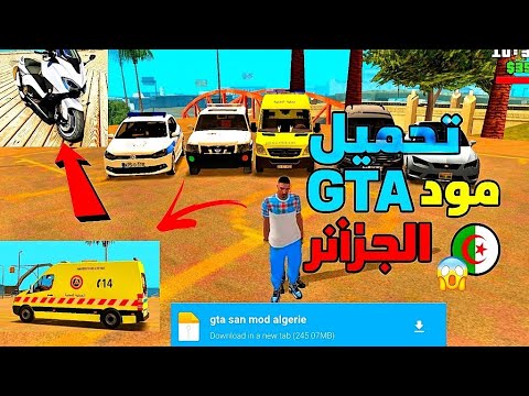 تحميل GTA مود الجزائر جتيا
