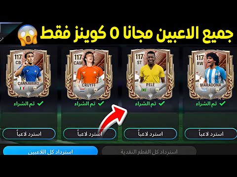 Get Any Player In FIFA Mobile For Free With Only 0 Coins An Amazing Method In FC Mobile