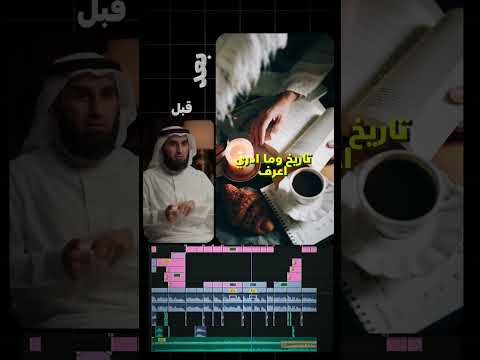 مهاراة المونتاج Shortformcontent Videoediting Contentcreation مونتاج تحفيز خدمات فنجان