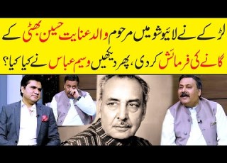  Boy Requests Waseem Abbas To Sing His Late Father Inayat Hussain Bhatti S Song Zabardast Wasi