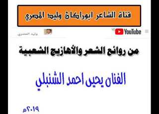  من روائع الفنان المبدع يحيى أحمد الشنبلي