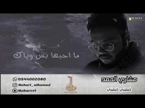 مشاري الحمد ضمني ضمني MSHARI ALHAMAD Dommeny COVER