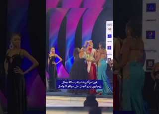  فوز امرأة بيضاء بلقب ملكة جمال زيمبابوي يثير الجدل على مواقع التواصل