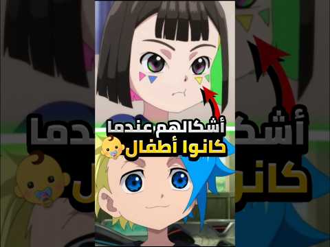 أشكال شخصيات أنمي بي بليد اكس عندما كانو أطفال بي بليد اكس Beyblade X أشكال شخصيات أنمي بي بليد اكس عندما كانو أطفال بي بليد اكس Beyblade X