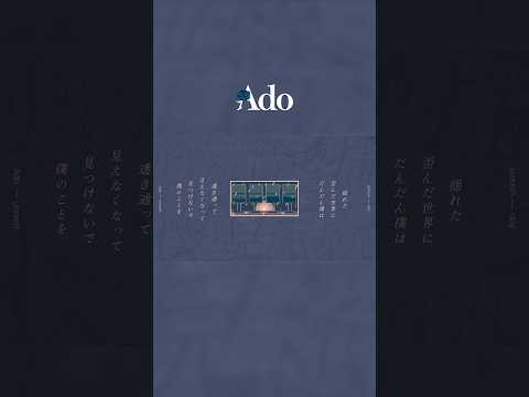 M8 Unravel Adoの歌ってみたアルバム