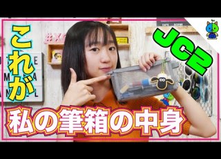 Pencil Case Introduction Revealing The Stationery That A Second Year Junior High School Student