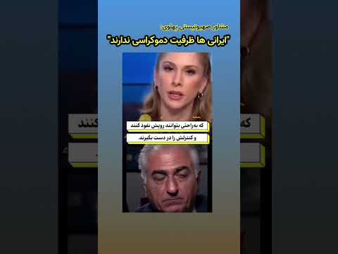 ایرانی ها ظرفیت دموکراسی ندارند