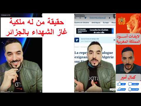 حقيقة من له ملكية غاز الشهداء بالجزائر لايف كمال امير