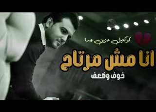 كوكتيل حزين جدا انا مش مرتاح اغاني حزينه لدرجة البكاء اغاني حزينه 2026