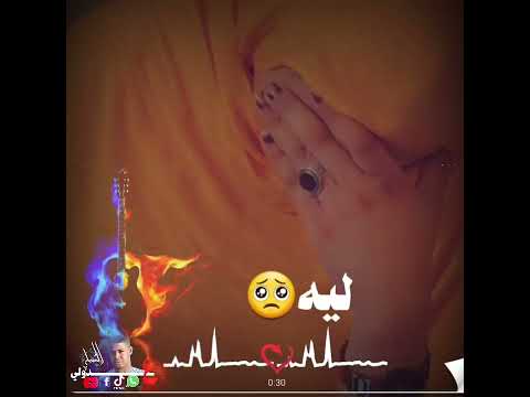 جديد 2022 حالات واتساب الفنان بله ودالاشبه دفق دمعات الندم جديد 2022 حالات واتساب الفنان بله ودالاشبه دفق دمعات الندم