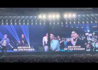 2024周杰倫嘉年華世界巡迴演唱會 點歌環節 退後