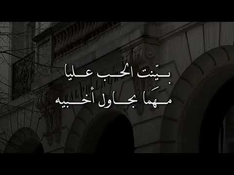 اغنية بينت الحب عليا مهنا بحاول أخبيه ودتني حب خقيقي