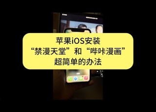  Ios哔咔 Ios禁漫 IOS哔咔漫画 IOS禁漫天堂 Bika Jmcomic 最新版下载安装教程 苹果手机禁漫天堂哔咔漫画
