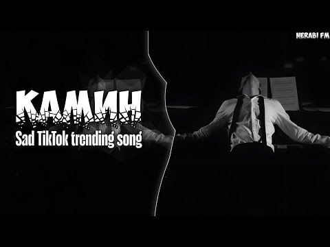 Камин Emin JONY Slowed Reverb Tiktok Version Sad Russian Songs Trending On TikTok