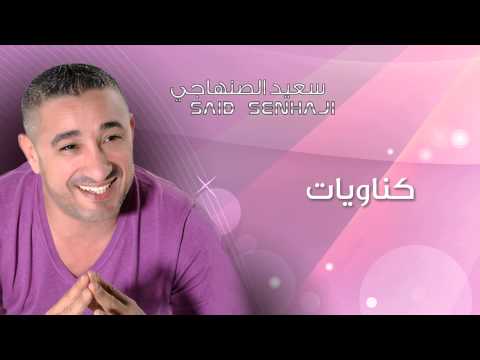 Said Senhaji Gnawiyat Official Audio سعيد الصنهاجي كناويات