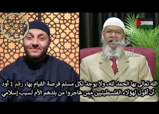  د ذاكر نايك طبقت سنة النبي محمد ﷺ وقمت بالهجرة من دياري عندما شعرت بالخطر نصائح من ذهب Dr Zakir