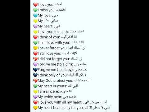 أقوى كلمات الحب والمشاعر بالإنجليزية مع الترجمة العربية تعل م وتعب ر من قلبك