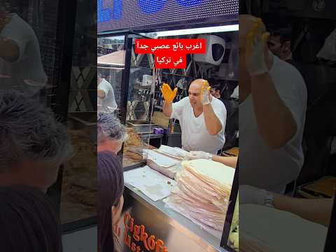 أغرب بائع كوفتة علي اوسطا في تركيا