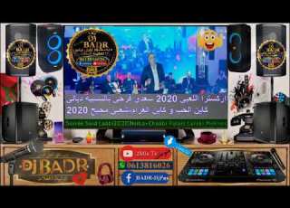  Orchestre Laâbi 2020 Nsiba Chaâbiأرترا اللعبي 2020 سعدي فرحي بالنسيبة كاين الحب و كاين الغرام شعبي