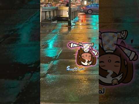 ساره ليه ماعندكم بيت لايك للمقطع لايكللمقطع توكا لانا ساره ادم