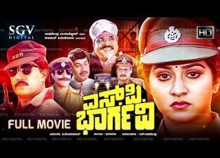 SP Bhargavi Kannada Movie 1997 Full HD Malashree Devaraj Superhit Movie