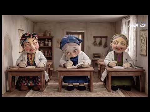 الفتي عمره ما بيصلح عيب والفهم ديما هو الستر يوميات الست انيسة السبت 24 رمضان 2026