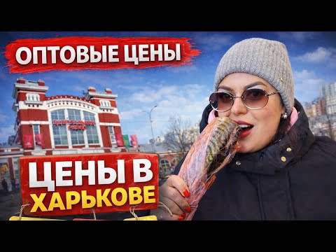 Wholesale Prices In Kharkiv Central Market I Didn T Expect It