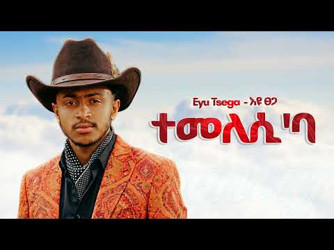 Eyu Tsega ተመለሲ ባ New Ethiopian Music 2025 Official YEGNA BEATS