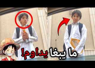  محد طايق الدراسة السنة ذي نهائيا