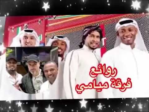 روائع فرقة ميامي