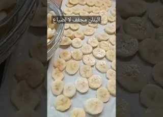  البنان مجفف Banane Sèche Zéro Gaspillage Abonné S Il Vous Plaît Merci