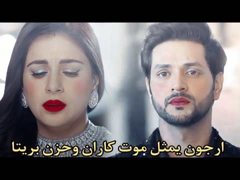 ارجون يمثل موت كاران وحزن بريتا مسلسل حياه قلبي احداث قادمه