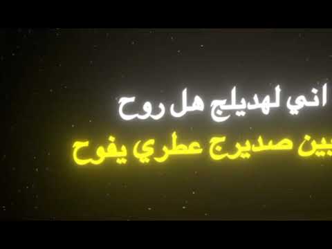 من صديرج عطر يفوح