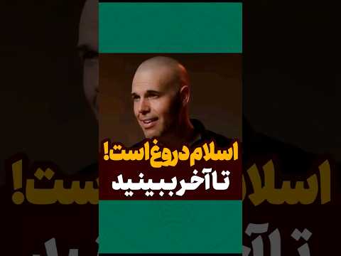 اسلام قرآن ایران دروغ اسلامی دین مذهب روزه مذهبی جالب اسلام قرآن ایران دروغ اسلامی دین مذهب روزه مذهبی جالب