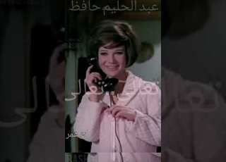 حاول تفتكرني خلي الدينا تشوف فرحتنا عبدالحليم حافظ