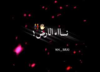  بيغ سام قولي حالات واتس اب شاشه سوداء كرومات راب