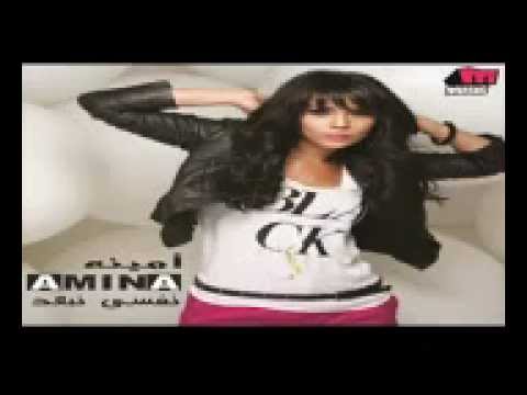 Amina Matdakhalhomsh Bena أمينة متدخلهمش بيننا Amina Matdakhalhomsh Bena أمينة متدخلهمش بيننا