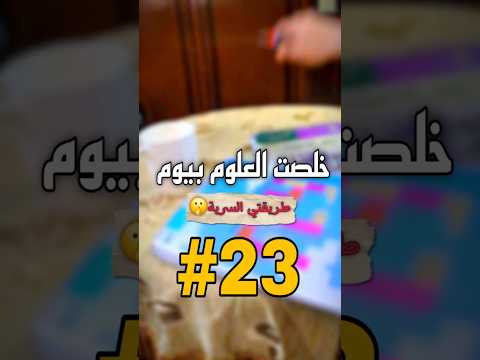 خلصت العلوم بيوم 22 للتواص واتس اب Viral Vlog بكلوريا دراسة سوريا فلوق خلصت العلوم بيوم 22 للتواص واتس اب Viral Vlog بكلوريا دراسة سوريا فلوق