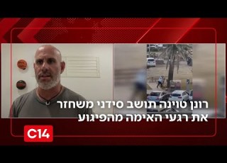 הם התחילו לירות כמו משוגעים תושב סידני משחזר את רגעי האימה מהפיגוע