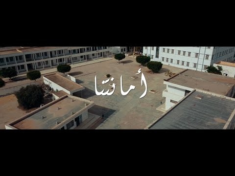 Avant Goût Lycée 15 Novembre 1955 El 7ay أمانتنا BAC 2023