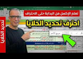 تحديد الخلايا