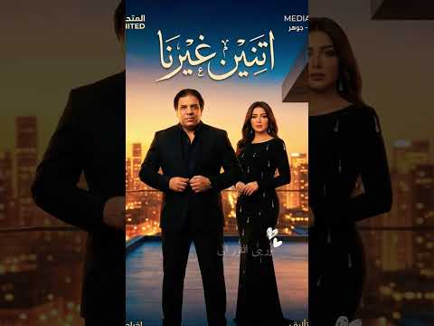 تعالى جرب جرب إنت تنسيني جرب إنت وريني ليجي سي مش اول مره غالية تعالى جرب جرب إنت تنسيني جرب إنت وريني ليجي سي مش اول مره غالية