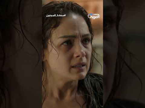 القاضي أشرف مو عاجبه إن و مريم عم تنبش بموضوع موت أمها مسلسل سعادة المجنون