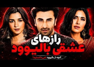 The Dark Side Of Bollywood رازهای کثیف بالیوود