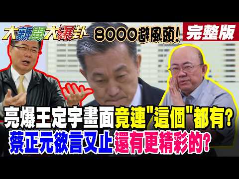 BigNewsHotNewsTalk 8000 People Are Lying Low The Shocking Footage Of Wang Dingyu Even Include